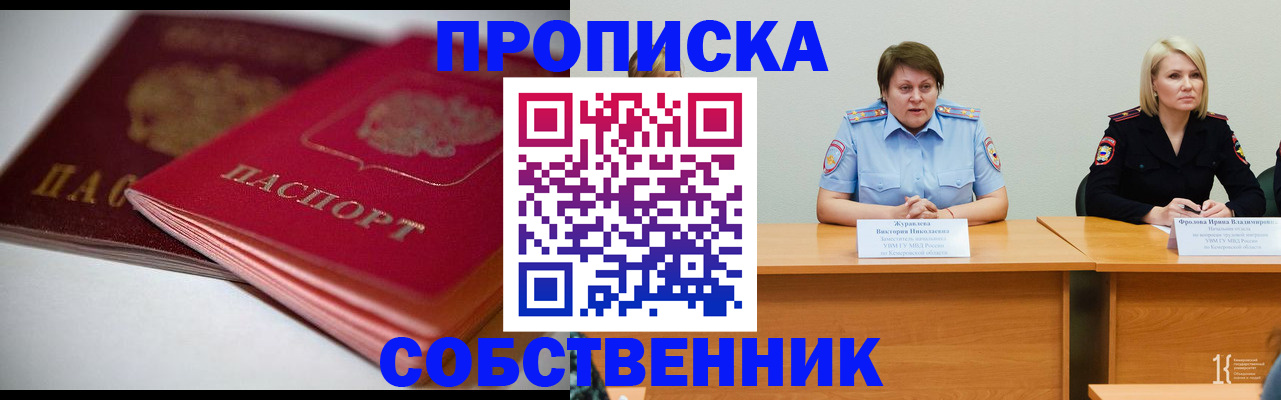 прописка законно в Калаче