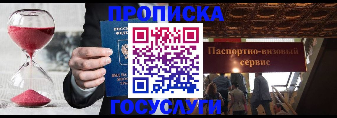 временная регистрация законно в Калаче