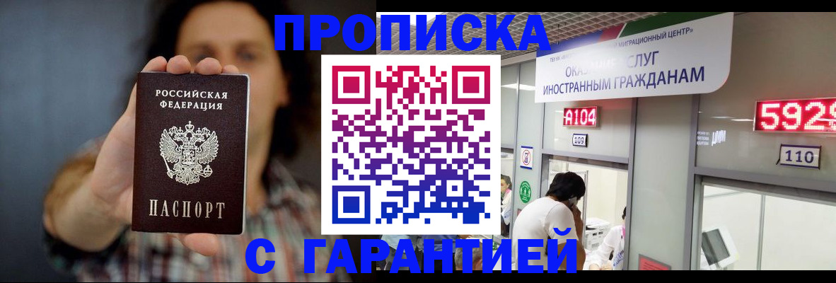 прописка законно в Калаче