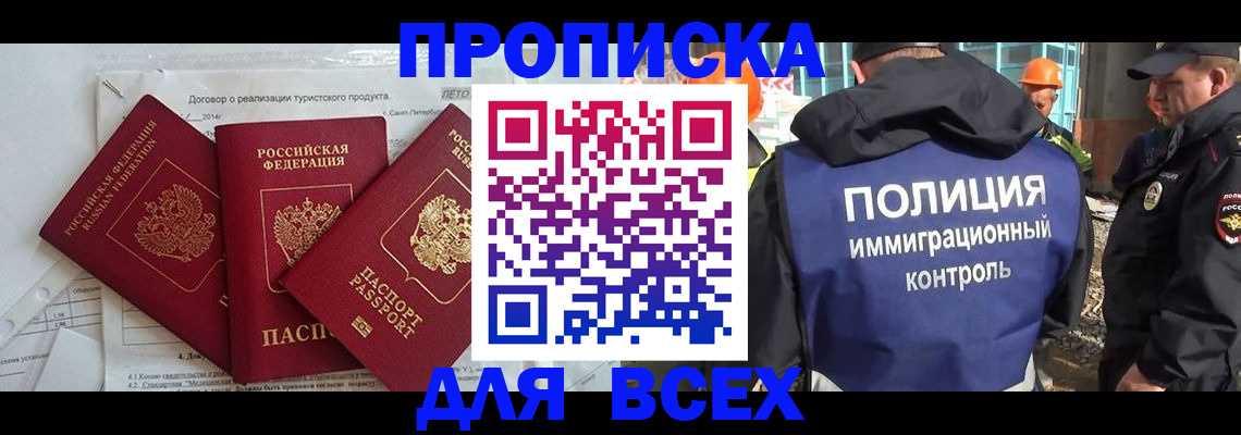 прописка регистрация в Калаче
