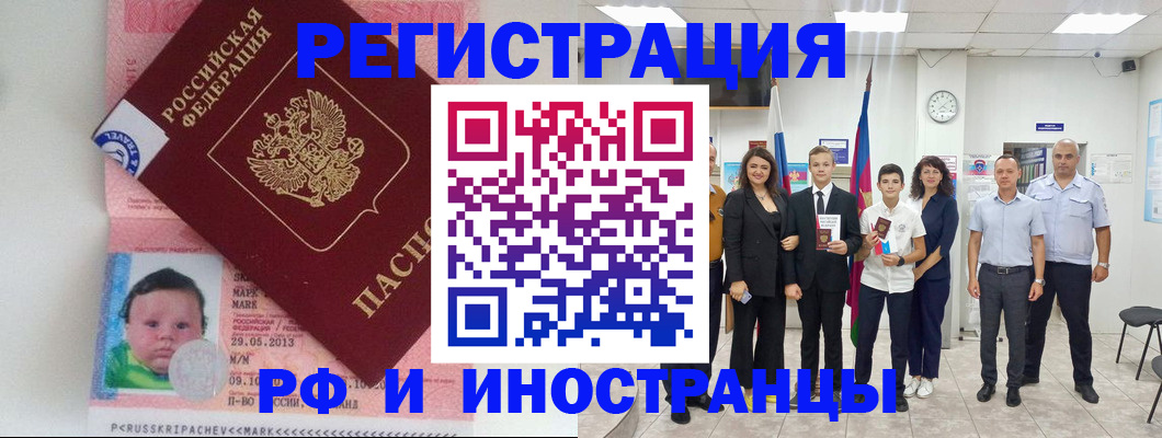 прописка для работы в Калаче