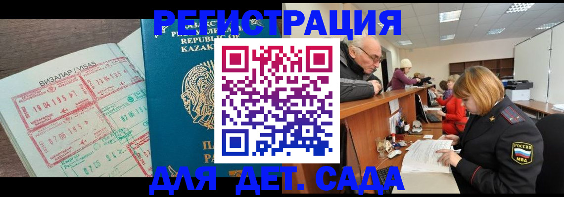 прописка гарантия в Калаче