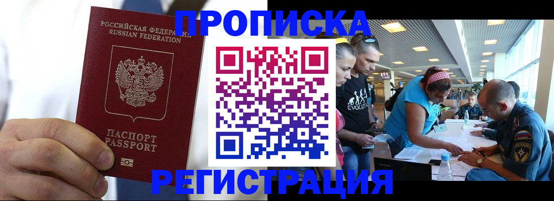 прописка для школы в Калаче